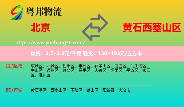 北京到西塞山區(qū)物流