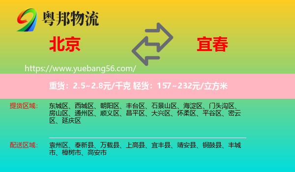 北京到宜春物流