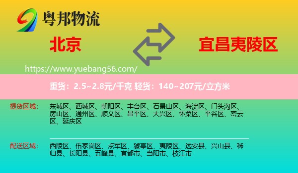 北京到夷陵區(qū)物流