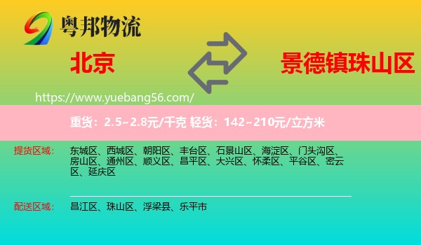 北京到珠山區(qū)物流