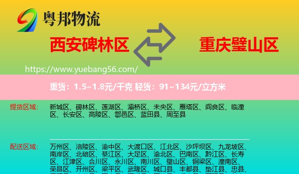 碑林區(qū)到璧山區(qū)物流