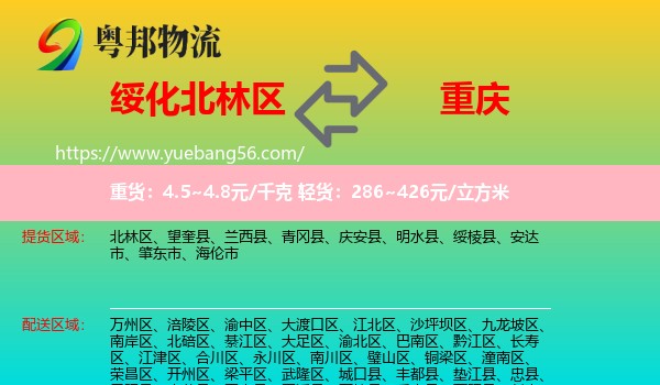 北林區(qū)到重慶物流