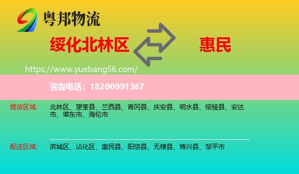 北林區(qū)到惠民縣物流