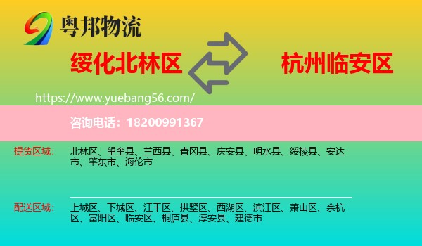 北林區(qū)到臨安區(qū)物流