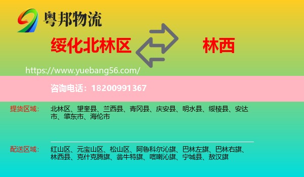 北林區(qū)到林西縣物流