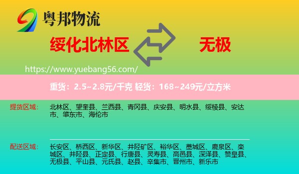 北林區(qū)到無極縣物流