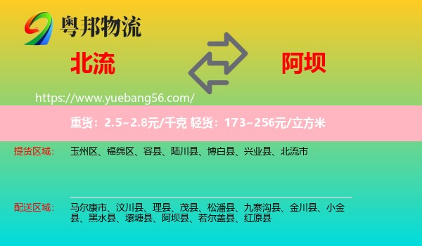 北流市到阿壩物流