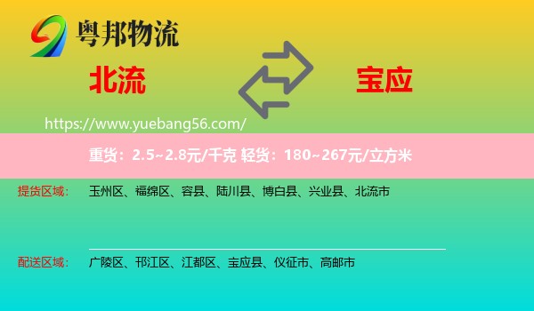 北流市到寶應(yīng)縣物流