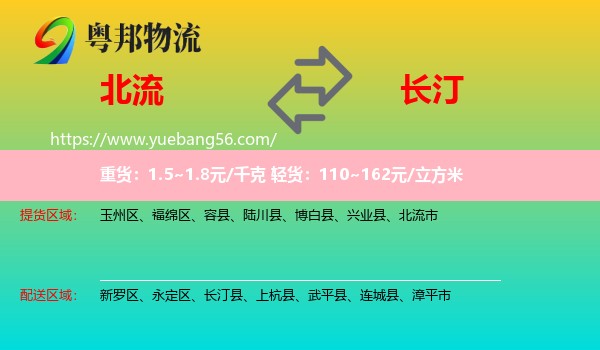 北流市到長汀縣物流