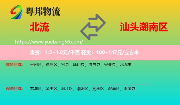 北流市到潮南區(qū)物流