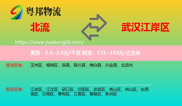 北流市到江岸區(qū)物流