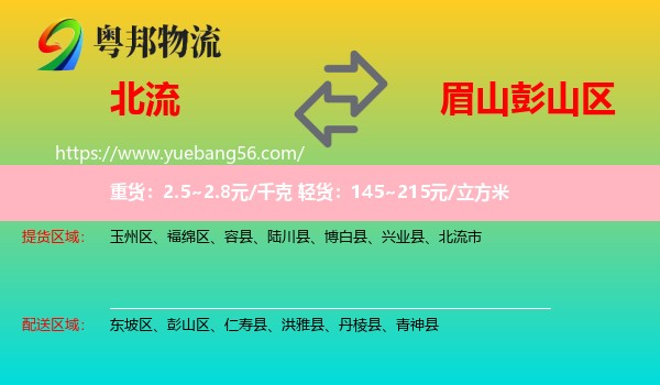 北流市到彭山區(qū)物流