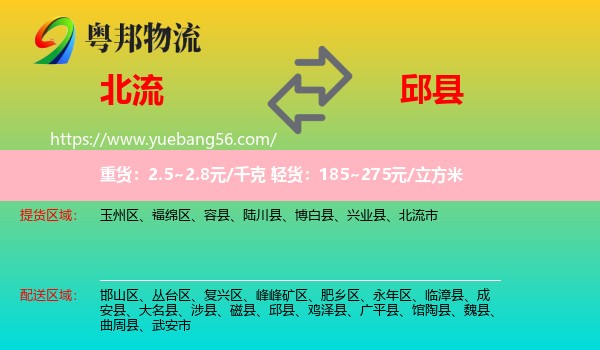 北流市到邱縣物流