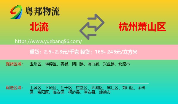 北流市到蕭山區(qū)物流