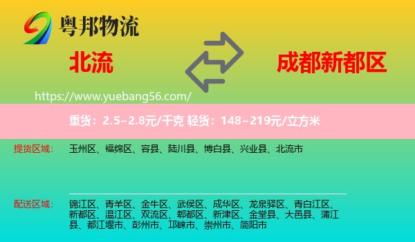 北流市到新都區(qū)物流