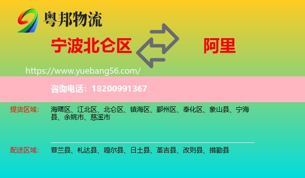 北侖區(qū)到阿里物流