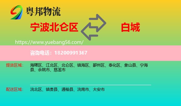 北侖區(qū)到白城物流