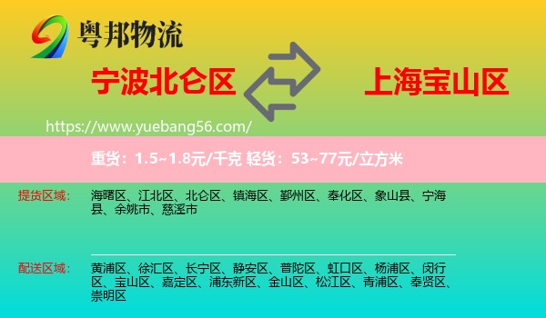 北侖區(qū)到寶山區(qū)物流