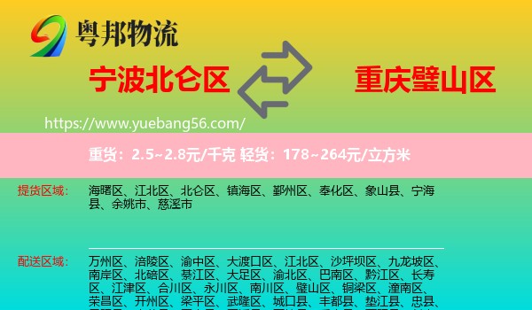 北侖區(qū)到璧山區(qū)物流