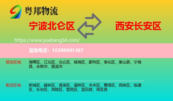 北侖區(qū)到長(zhǎng)安區(qū)物流