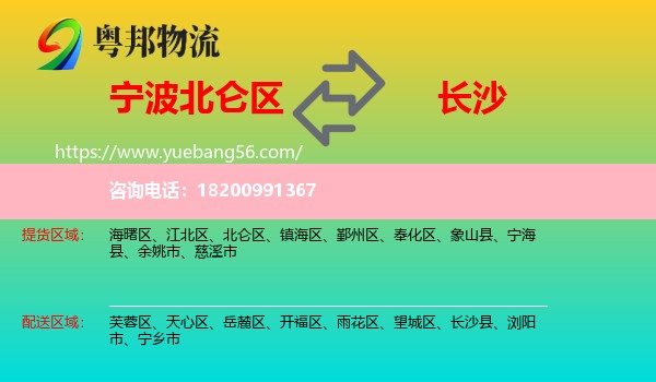 北侖區(qū)到長沙物流