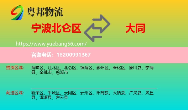 北侖區(qū)到大同物流