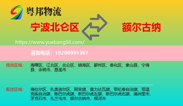 北侖區(qū)到額爾古納市物流