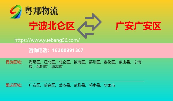 北侖區(qū)到廣安區(qū)物流