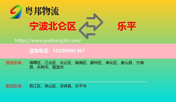 北侖區(qū)到樂(lè)平市物流