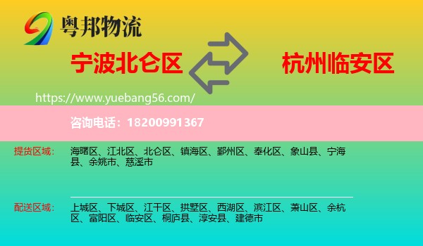 北侖區(qū)到臨安區(qū)物流