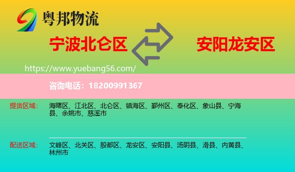 北侖區(qū)到龍安區(qū)物流
