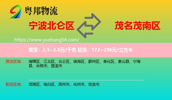 北侖區(qū)到茂南區(qū)物流