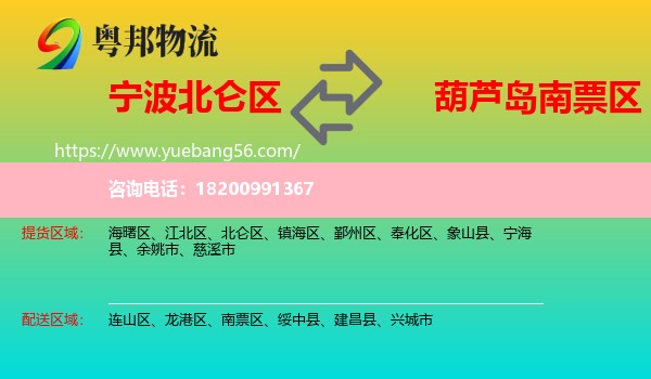 北侖區(qū)到南票區(qū)物流