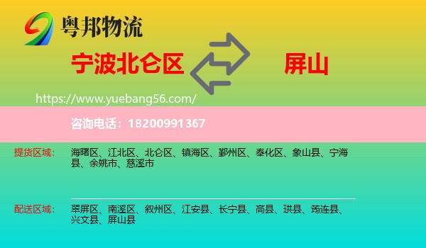 北侖區(qū)到屏山縣物流