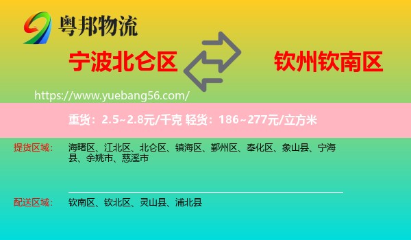 北侖區(qū)到欽南區(qū)物流