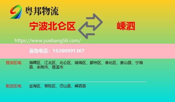 北侖區(qū)到嵊泗縣物流