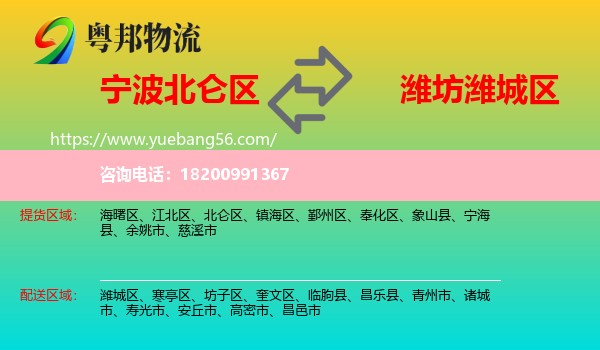 北侖區(qū)到濰城區(qū)物流