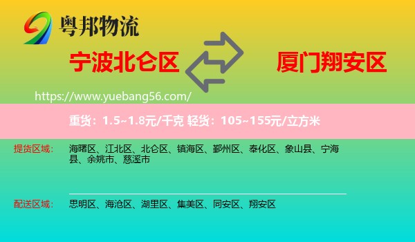 北侖區(qū)到翔安區(qū)物流