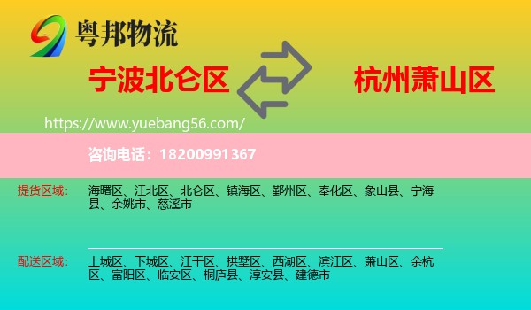 北侖區(qū)到蕭山區(qū)物流