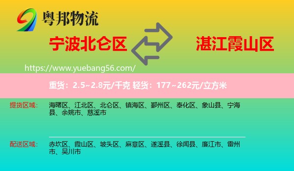 北侖區(qū)到霞山區(qū)物流