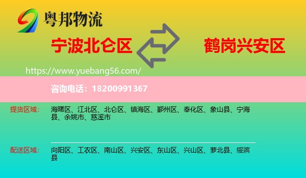 北侖區(qū)到興安區(qū)物流