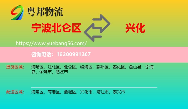 北侖區(qū)到興化市物流