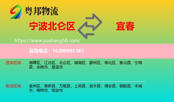 北侖區(qū)到宜春物流