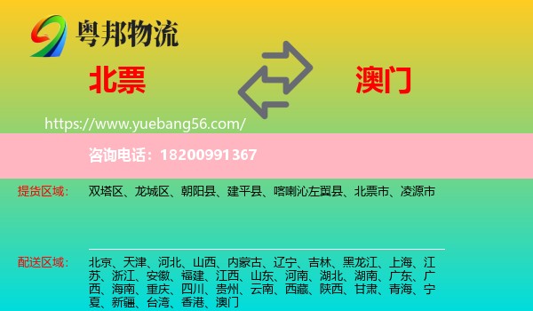 北票市到澳門(mén)物流