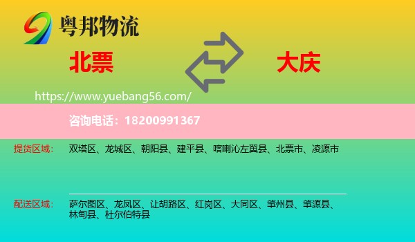 北票市到大慶物流