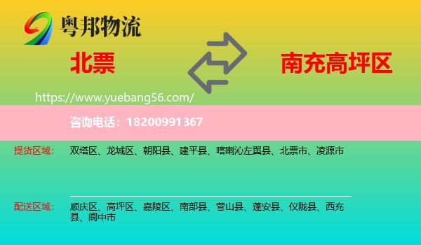 北票市到高坪區(qū)物流
