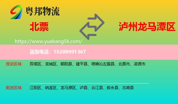 北票市到龍馬潭區(qū)物流