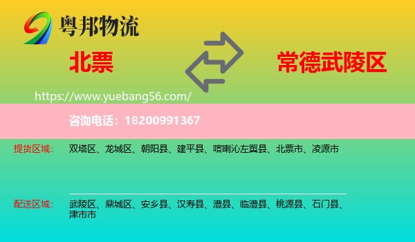 北票市到武陵區(qū)物流