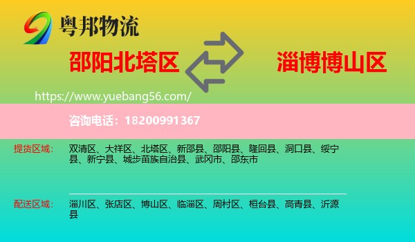 北塔區(qū)到博山區(qū)物流