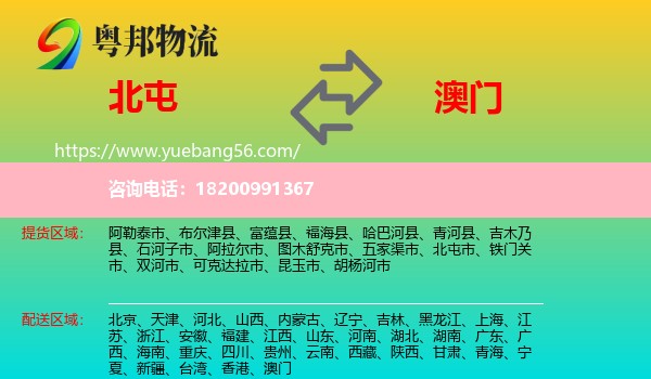 北屯市到澳門物流